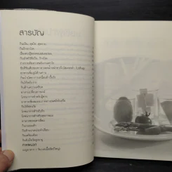 อาหารบำบัดโรค สุขภาพดีเริ่มต้นที่กินให้เป็น - ศัลยา คงสมบูรณ์เวช รูปที่ 6