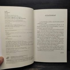พยานใบ้ (Dumb Witness) - อกาธา (อากาธา) คริสตี้ รูปที่ 5