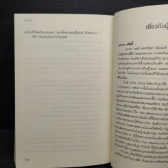 พยานใบ้ (Dumb Witness) - อกาธา (อากาธา) คริสตี้ รูปที่ 7