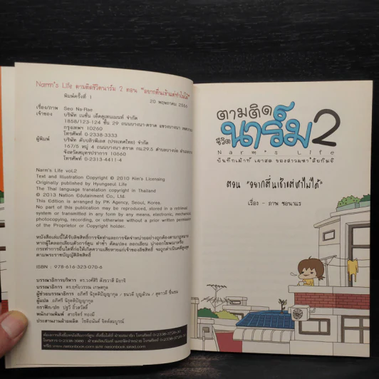 ตามติดชีวิตนาร์ม 2 บันทึกเม้าท์ เผาสด ของสาวมหา'ลัยกิมจิ ตอน อยากตื่นเช้าแต่ทำไม่ได้ รูปที่ 5