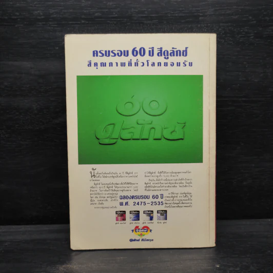ปราชญ์สอนว่า เล่ม 6 รูปที่ 2