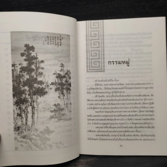 ปราชญ์สอนว่า เล่ม 6 รูปที่ 6