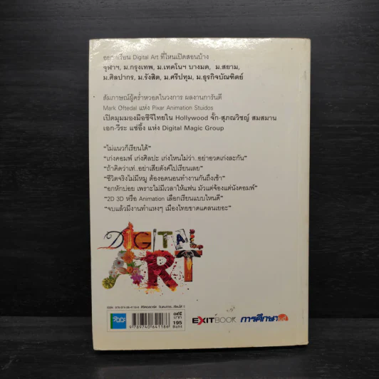 ดิจิตอลอาร์ต จินตนาการ...เรียนได้!! รูปที่ 2