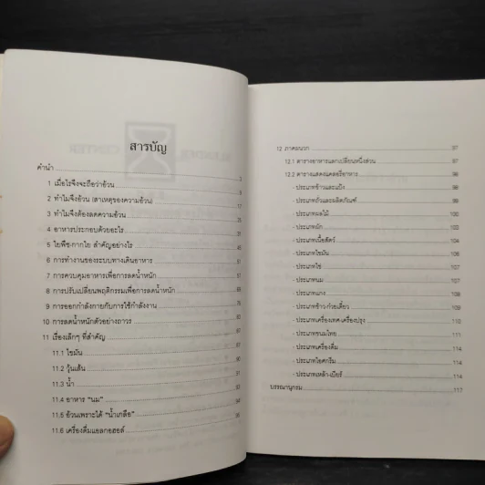 ลดความอ้วนวิธีง่าย - นายแพทย์เสถียร เตชะไพฑูรย์ รูปที่ 6