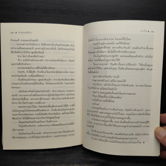 มาสคอตสื่อรัก - ธารใส รูปที่ 7