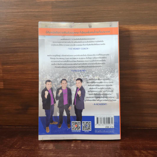 คนไทยฉลาดการเงิน : Money Literacy - จักรพงษ์ เมษพันธุ์, ศักดา สรรพปัญญาวงศ์, ถนอม เกตุเอม รูปที่ 6