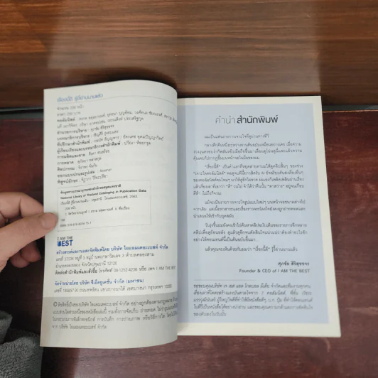 เรื่องนี้ดีรู้งี้อ่านนานแล้ว - สรกล อดุลยานนท์, ยุทธนา บุญอ้อมและคนอื่นๆ รูปที่ 7