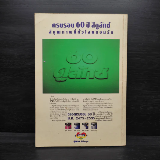 ปราชญ์สอนว่า เล่ม 1 รูปที่ 2