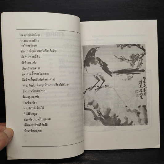 ปราชญ์สอนว่า เล่ม 1 รูปที่ 7