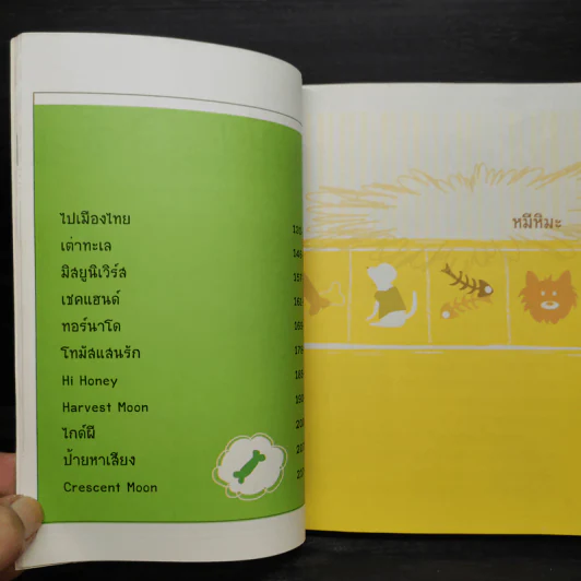 ปีป๊อต ยอดองครักษ์ เล่ม 2 รูปที่ 7