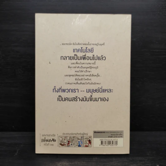 กรุณาป้อนคำถามอีกครั้ง - ติกขปัญญ์ มณีนุ่ม รูปที่ 2