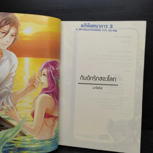 กับดักรักสองโลก - มาโซคิส รูปที่ 5