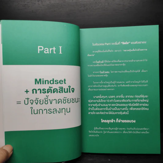 เลือก "หุ้น" เป็นเห็นเงินล้าน - เจริญชัย ไชยไพบูลย์วงศ์ รูปที่ 7