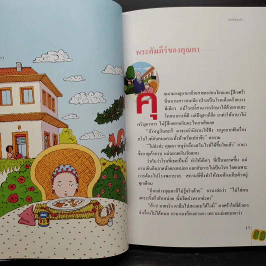 นิทานพระคัมภีร์ - โฆเซ่ หลุยส์ โอไลยโซล่า รูปที่ 7
