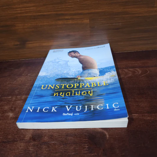 Unstoppable หยุดไม่อยู่ - Nick Vujicic รูปที่ 4