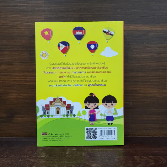 หนังสือ อาณาจักรอาเซียน - สุทัศน์ - ศิริทรัพย์ สังคะพันธ์ รูปที่ 6