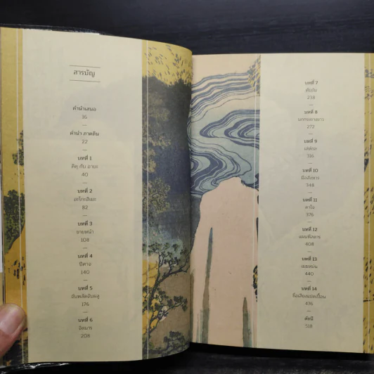 มูซาชิ ปัจฉิมบรรพ เล่ม 1 ภาคดิน + มูซาชิ ปัจฉิมบรรพ เล่ม 2 ภาคไฟ - สุวินัย ภรณวลัย รูปที่ 8