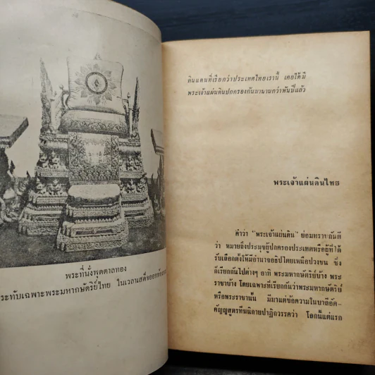 ความรู้เรื่องเมืองสยาม - สอ สัจจวาที รูปที่ 8