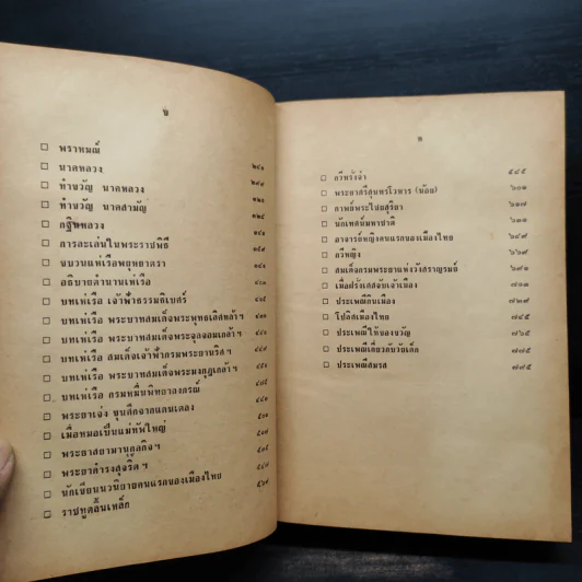 ความรู้เรื่องเมืองสยาม - สอ สัจจวาที รูปที่ 7