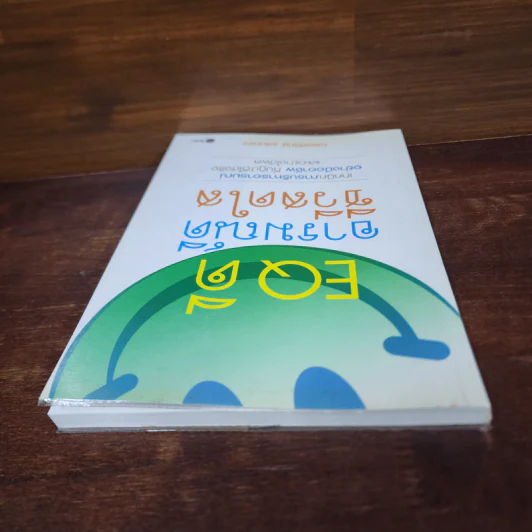 EQ ดี อารมณ์ดี ชีวีสดใส - ณรงค์วิทย์ แสนทอง รูปที่ 5