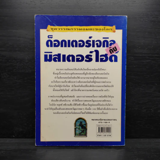 ด็อกเตอร์เจกิลกับมิสเตอร์ไฮด์ - John Grant รูปที่ 2