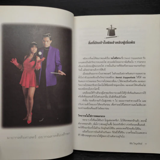 ฅนชอบกล - ฟิลิป ไพบูลย์พันธ์ รูปที่ 8