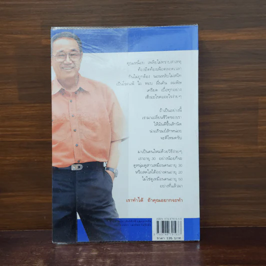 ปั้นชีวิตใหม่ด้วยชีวจิต เล่ม 1 - สาทิส อินทรกำแหง รูปที่ 6