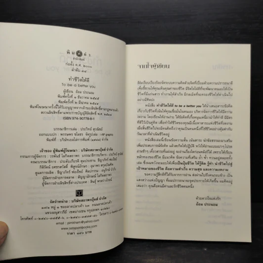 ทำชีวิตให้ดี - อ้อม ประนอม รูปที่ 6