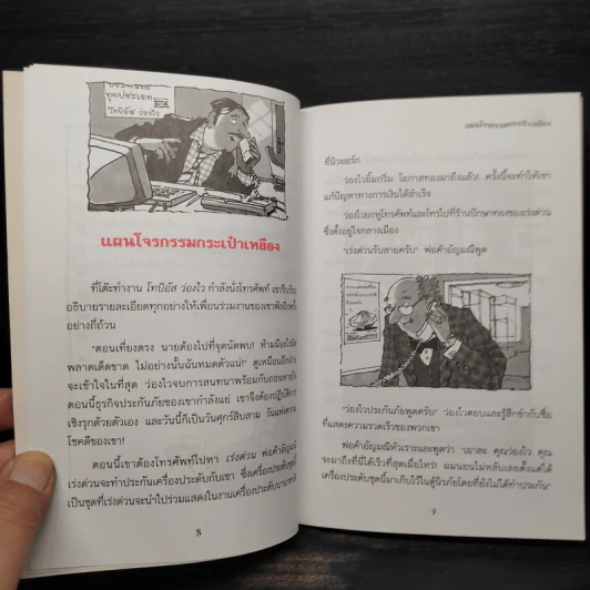 แผนโจรกรรม กระเป๋าเหลือง เล่มที่ 3 รูปที่ 7