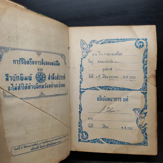 ความเมืองเรื่องเขาพระวิหาร รูปที่ 6