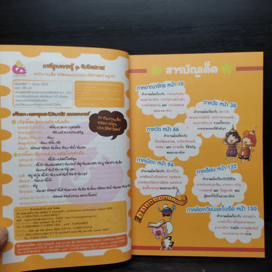 99 คำถามเด็ด พิชิตคะแนนประวัติศาสตร์อยุธยา รูปที่ 5