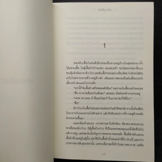 ตายวันแต่ง - ฮิงาชิโนะ เคโงะ รูปที่ 5