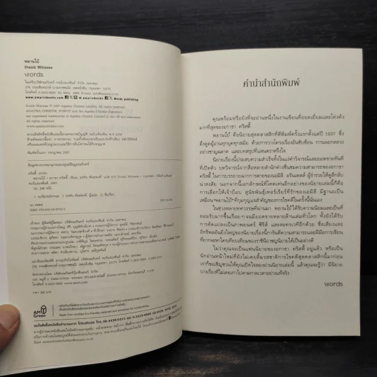 พยานใบ้ (Dumb Witness) - อกาธา (อากาธา) คริสตี้ รูปที่ 5