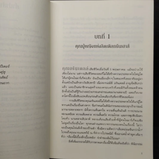 พยานใบ้ (Dumb Witness) - อกาธา (อากาธา) คริสตี้ รูปที่ 6