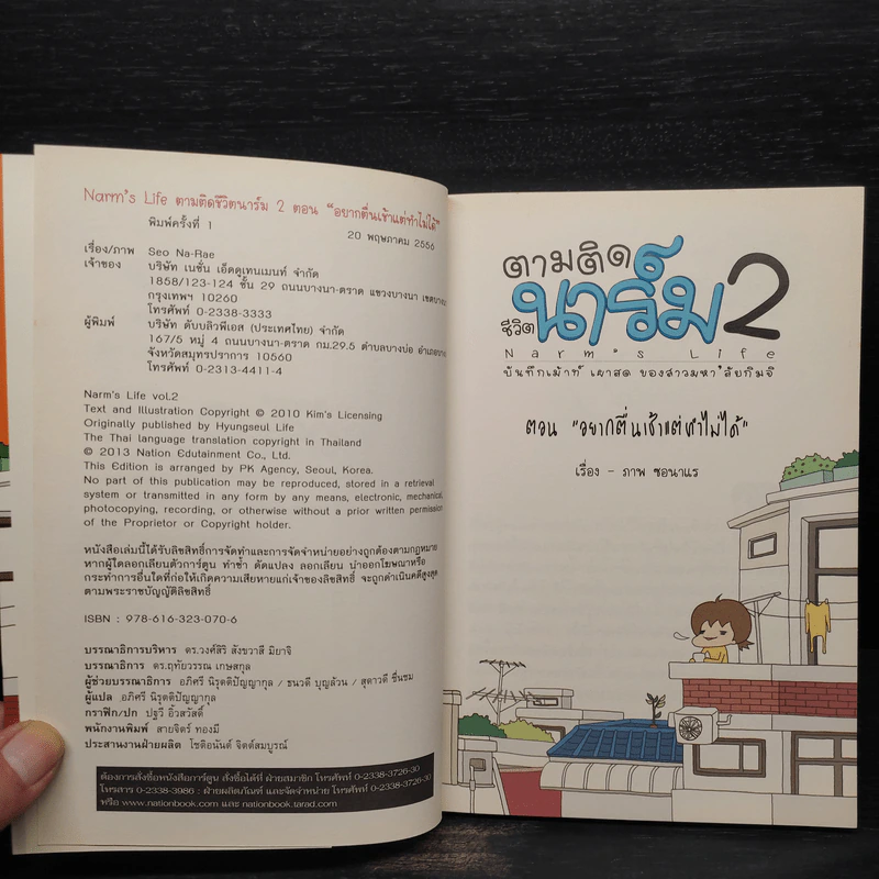 ตามติดชีวิตนาร์ม 2 บันทึกเม้าท์ เผาสด ของสาวมหา'ลัยกิมจิ ตอน อยากตื่นเช้าแต่ทำไม่ได้ รูปที่ 5