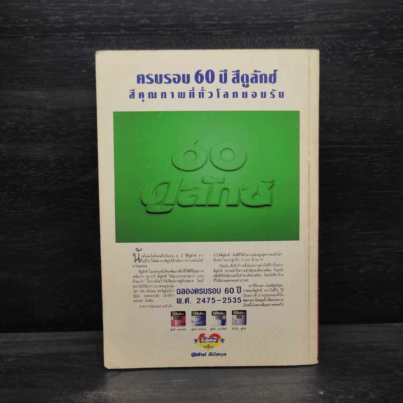 ปราชญ์สอนว่า เล่ม 6 รูปที่ 2