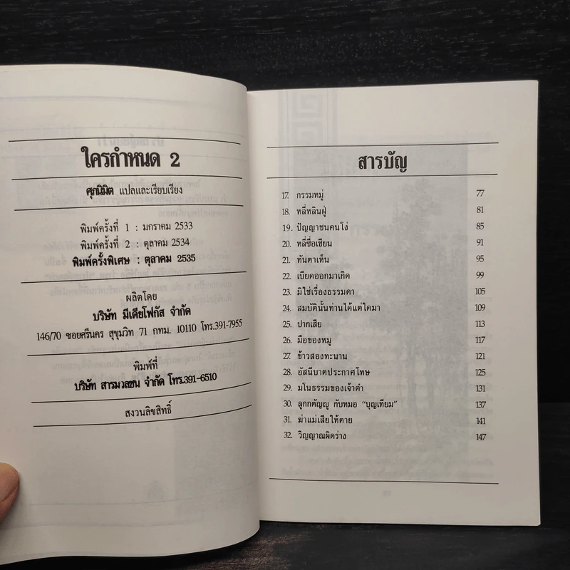 ปราชญ์สอนว่า เล่ม 6 รูปที่ 5