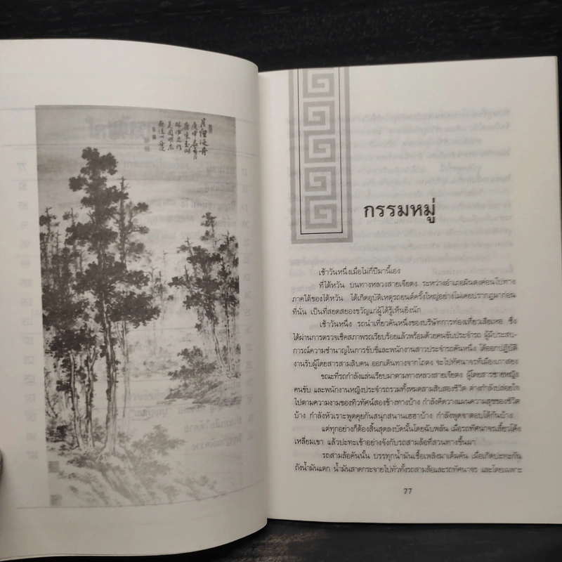 ปราชญ์สอนว่า เล่ม 6 รูปที่ 6