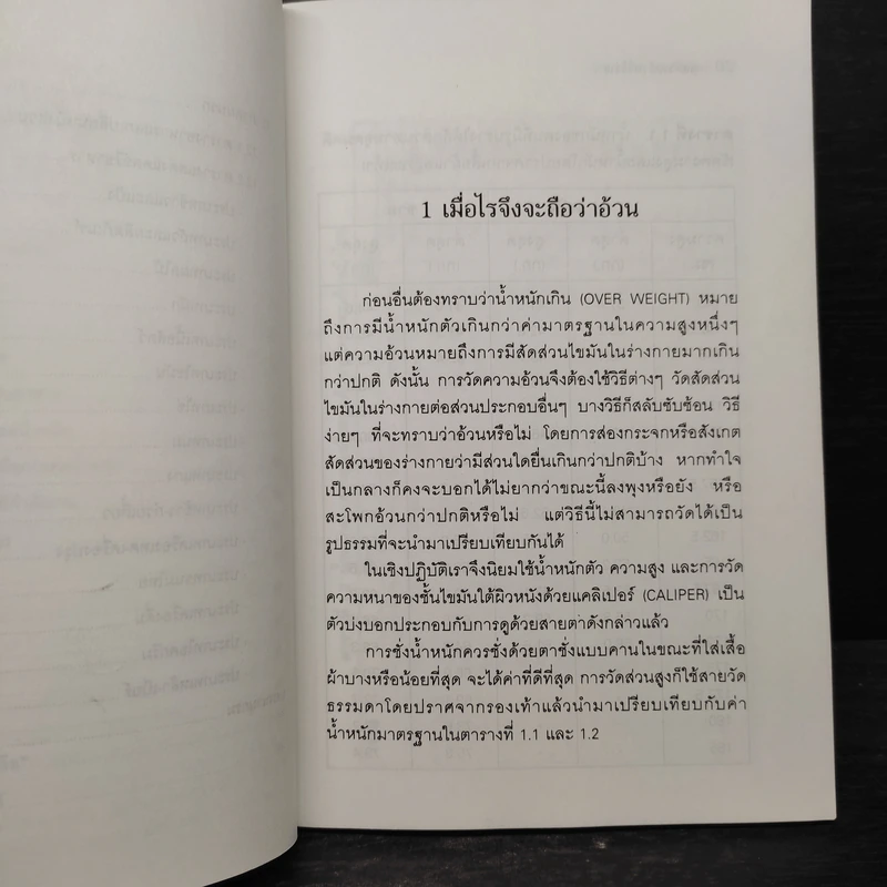 ลดความอ้วนวิธีง่าย - นายแพทย์เสถียร เตชะไพฑูรย์ รูปที่ 7