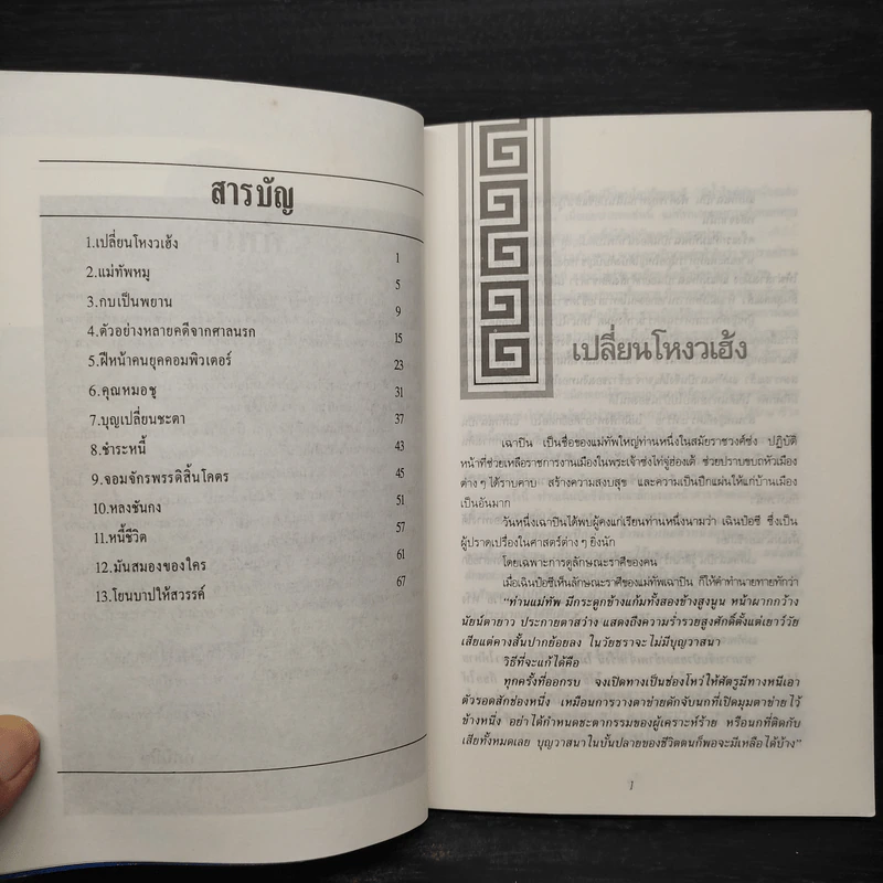 ปราชญ์สอนว่า เล่ม 7 รูปที่ 6