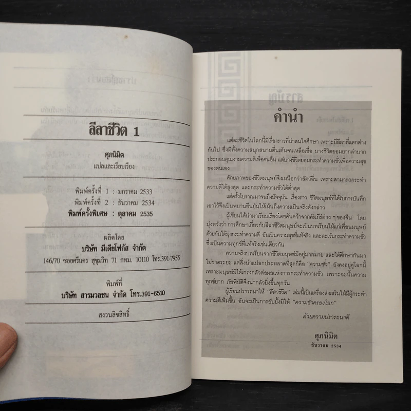 ปราชญ์สอนว่า เล่ม 7 รูปที่ 5