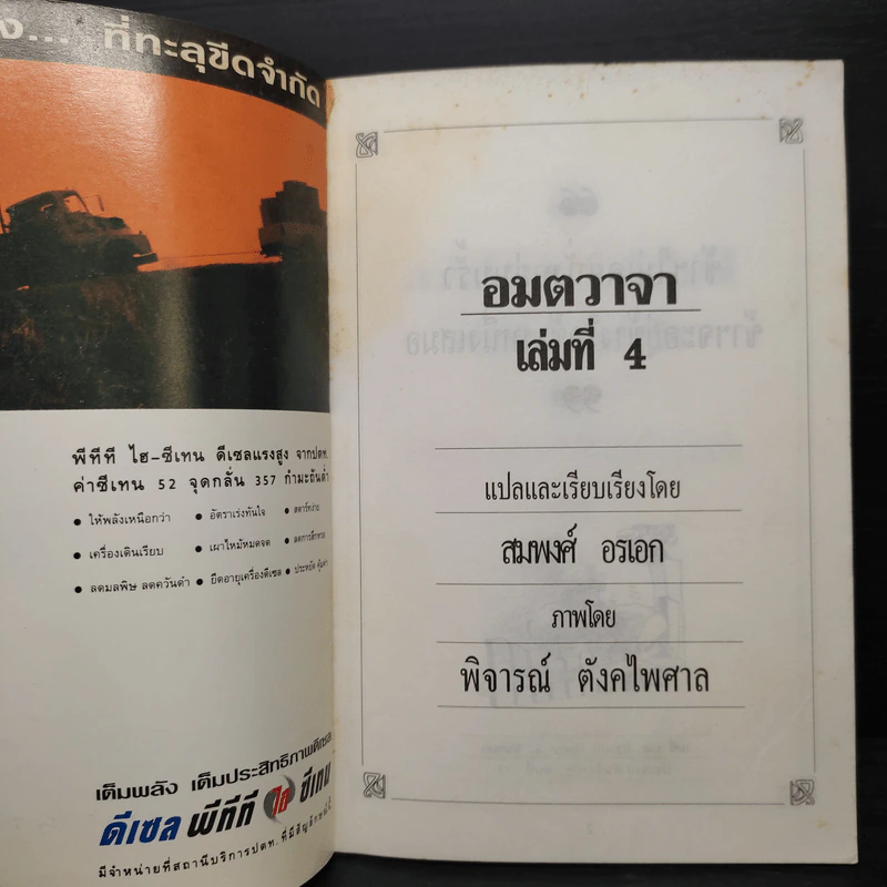 ปราชญ์สอนว่า เล่ม 4 รูปที่ 5
