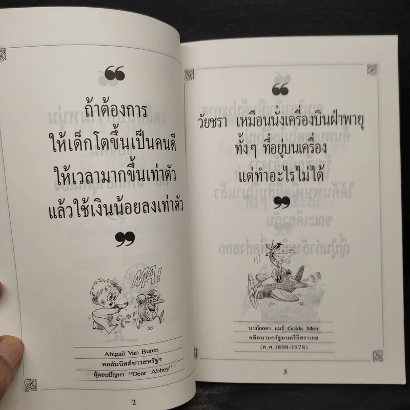 ปราชญ์สอนว่า เล่ม 3 รูปที่ 6