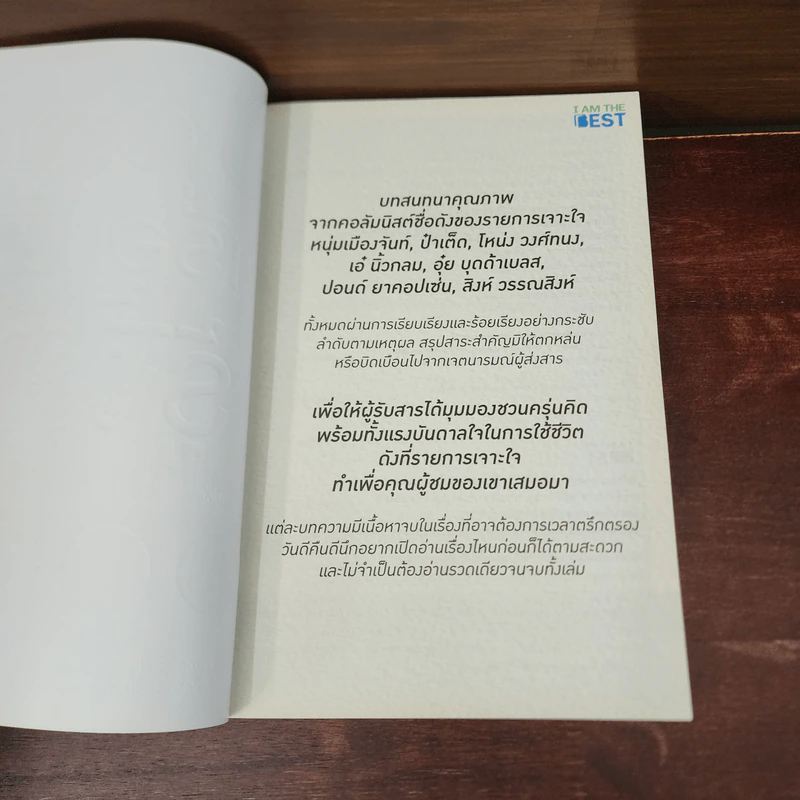 เรื่องนี้ดีรู้งี้อ่านนานแล้ว - สรกล อดุลยานนท์, ยุทธนา บุญอ้อมและคนอื่นๆ รูปที่ 6