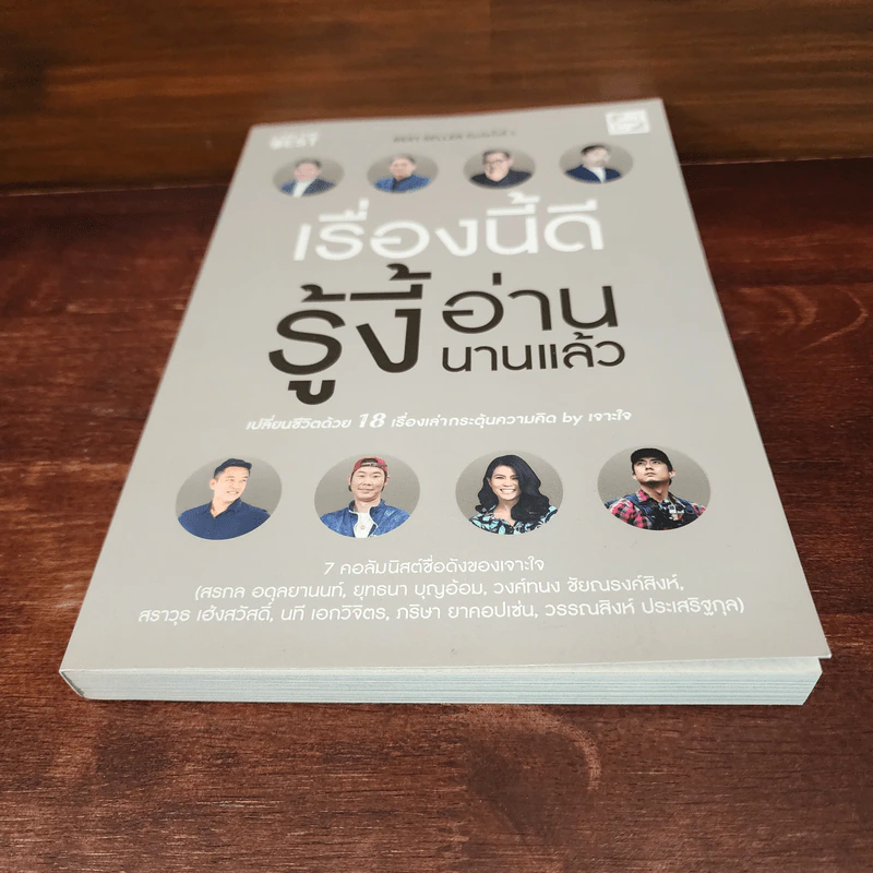เรื่องนี้ดีรู้งี้อ่านนานแล้ว - สรกล อดุลยานนท์, ยุทธนา บุญอ้อมและคนอื่นๆ รูปที่ 4