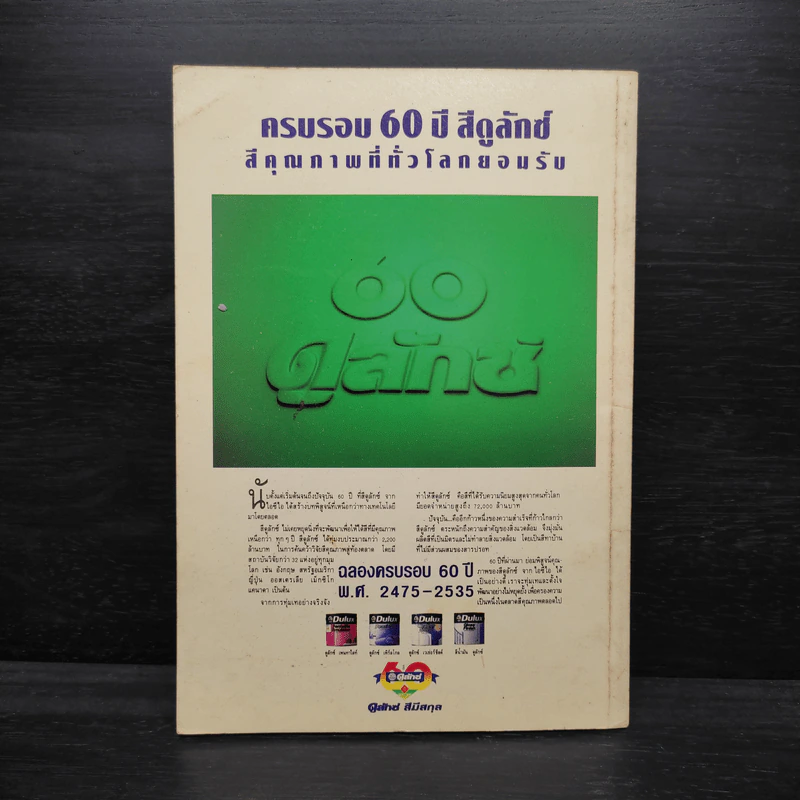 ปราชญ์สอนว่า เล่ม 1 รูปที่ 2