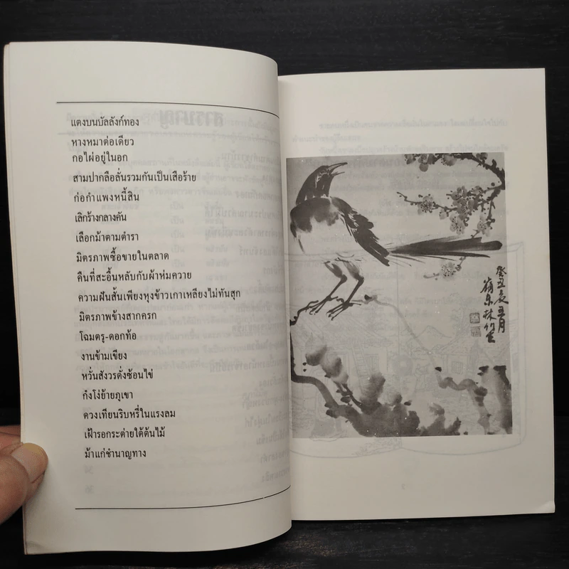 ปราชญ์สอนว่า เล่ม 1 รูปที่ 7