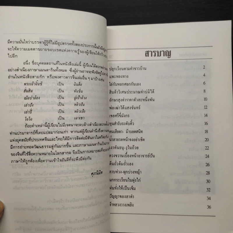 ปราชญ์สอนว่า เล่ม 1 รูปที่ 6