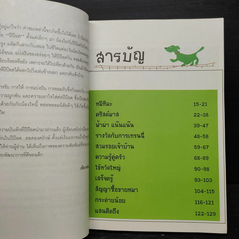 ปีป๊อต ยอดองครักษ์ เล่ม 2 รูปที่ 6