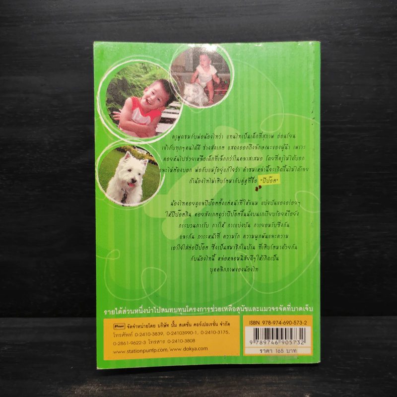 ปีป๊อต ยอดองครักษ์ เล่ม 2 รูปที่ 2